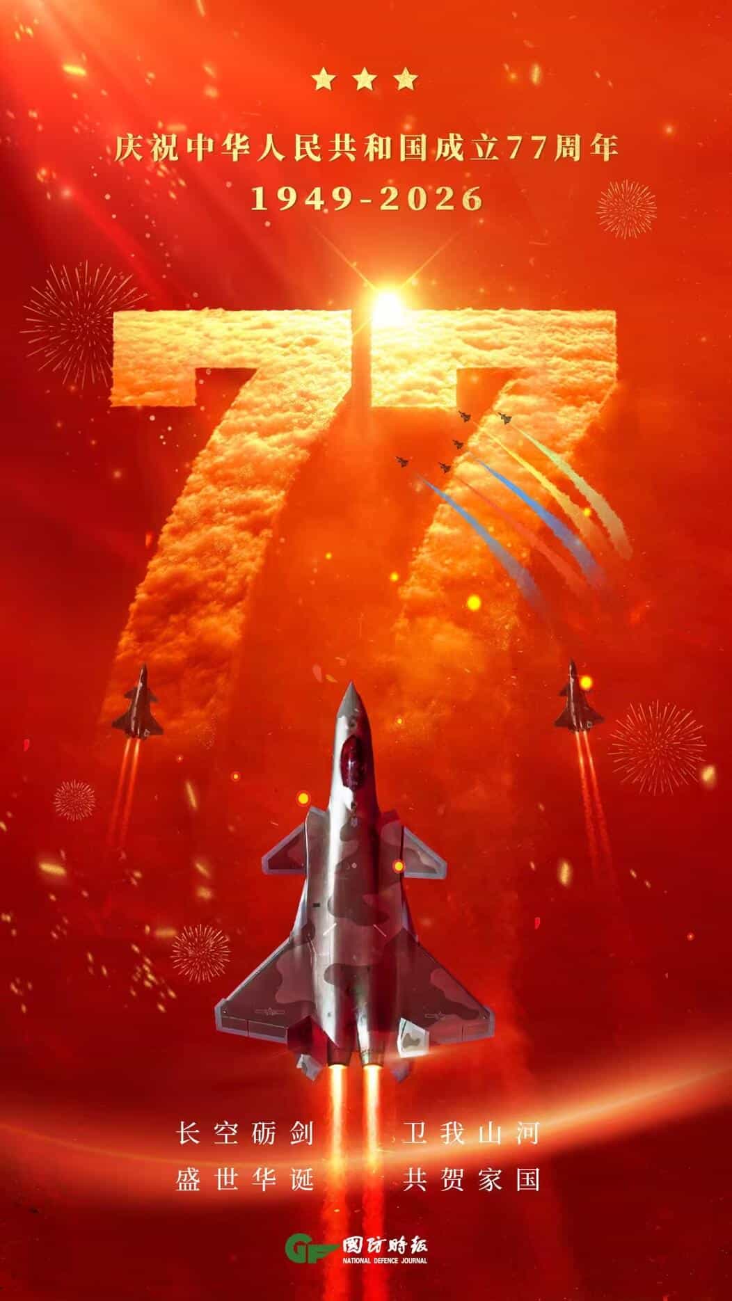 国庆 · 2026 图片 1