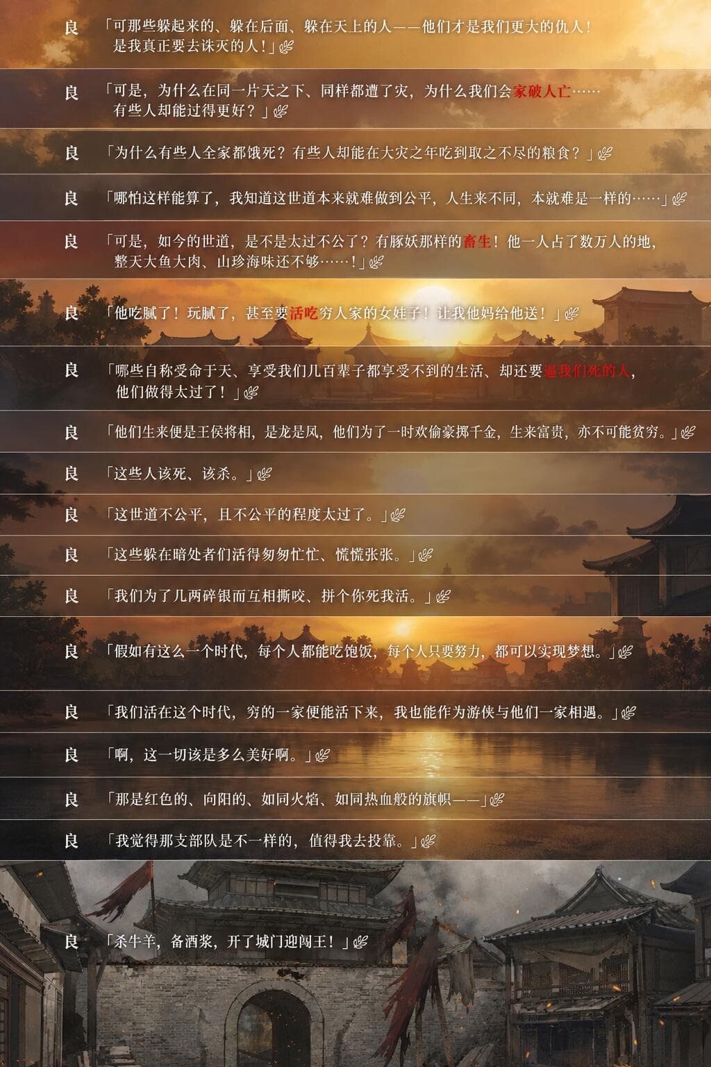 饿殍：明末千里行 游戏截图 5